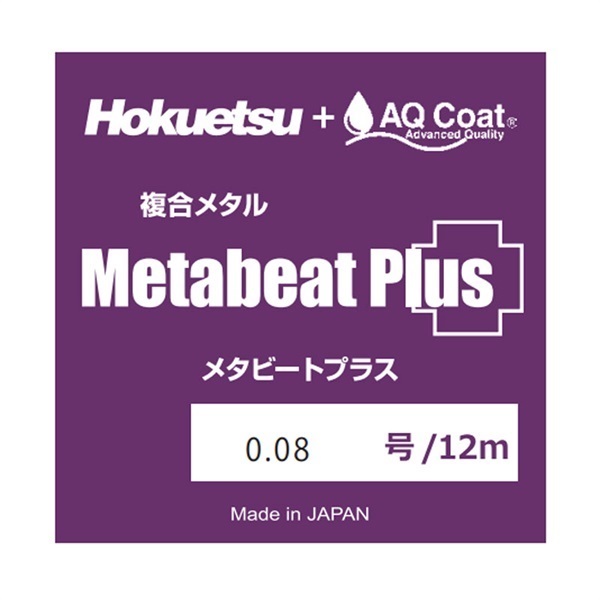 Metabeat Plus【 メタビートプラス 】+Aqcoat